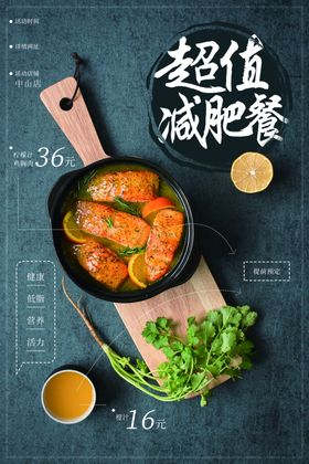 减肥餐美食活动宣传海报素材