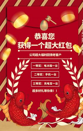 抽奖海报