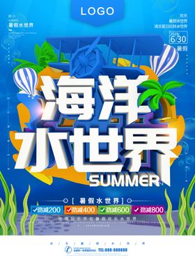 海洋世界
