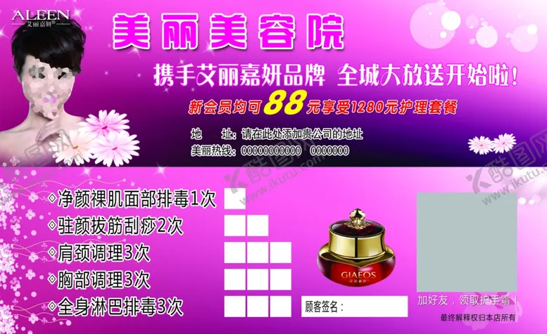 编号：67054506240242047514【酷图网】源文件下载-美容院代金券