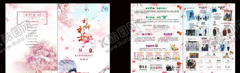 编号：59196206161911214284【酷图网】源文件下载-衫绅衫士DM单