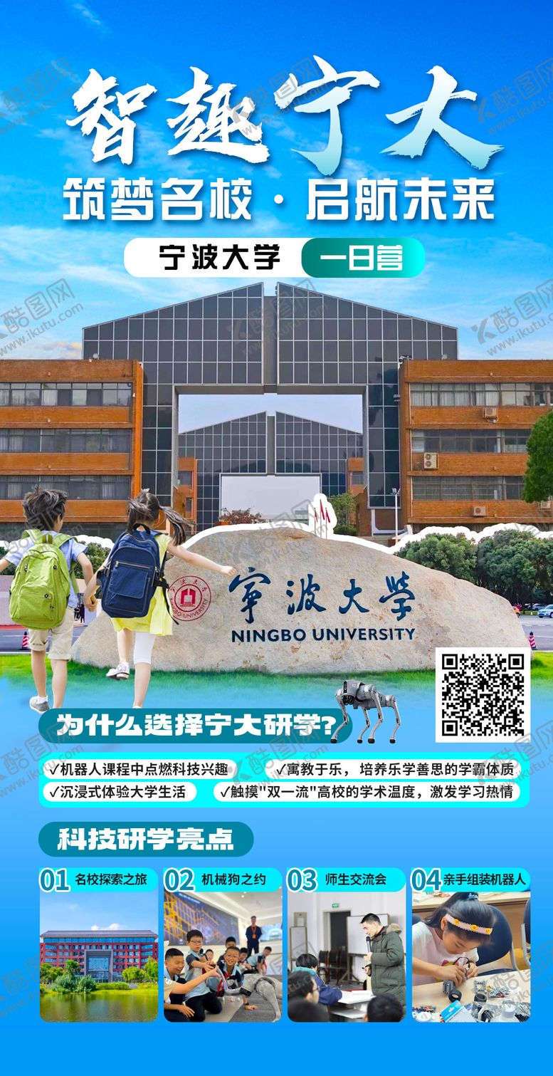 编号：56240912141642254508【酷图网】源文件下载-智趣宁大研学一日游