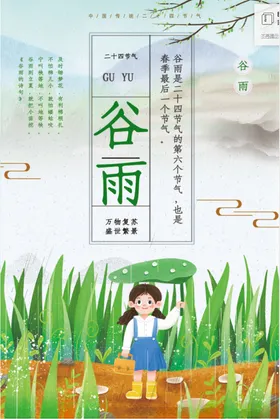 谷雨手绘安静宣传栏红日