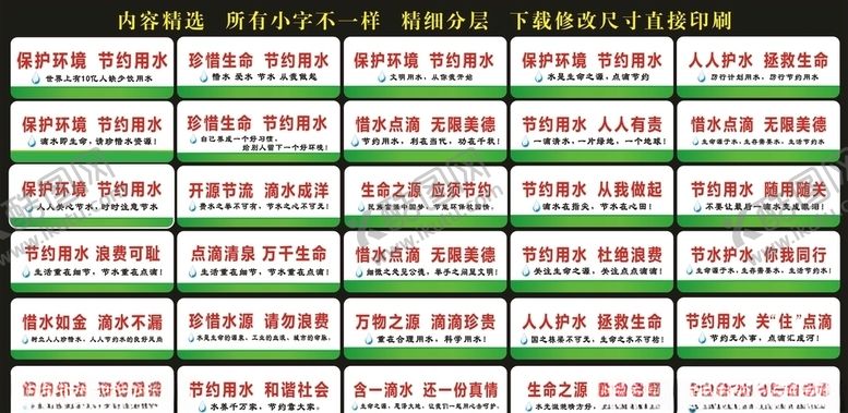 编号：49458210110422296985【酷图网】源文件下载-节约用水标识