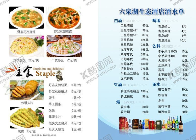 编号：18851505111754051099【酷图网】源文件下载-菜单