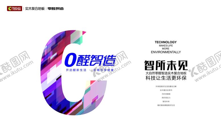 编号：69612609211602078205【酷图网】源文件下载-木地板