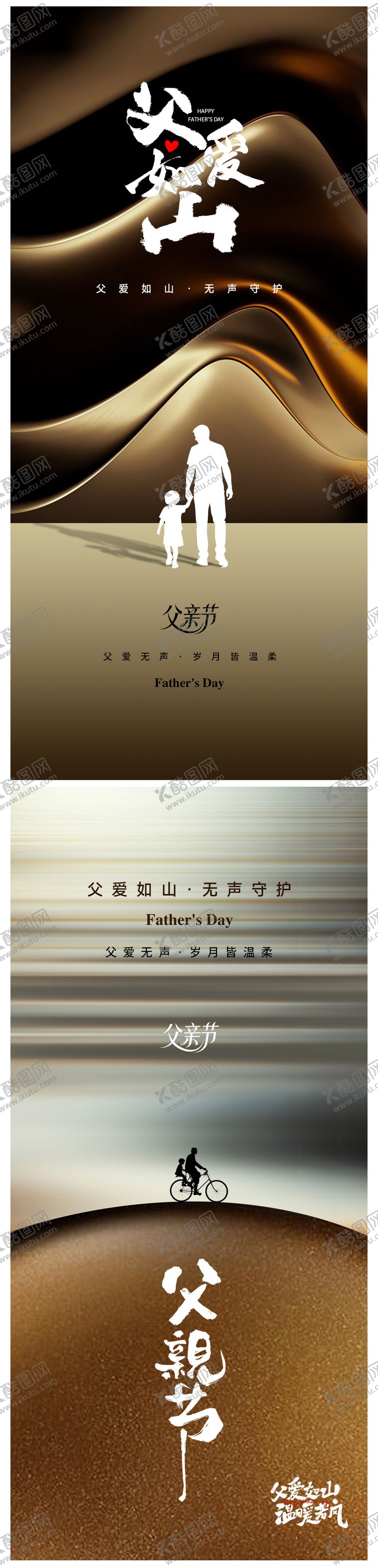 编号：33274106152108124227【酷图网】源文件下载-父亲节海报