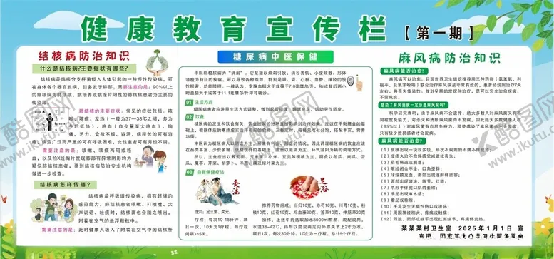 编号：94266602050421174889【酷图网】源文件下载-健康教育宣传栏