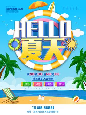 夏天促销