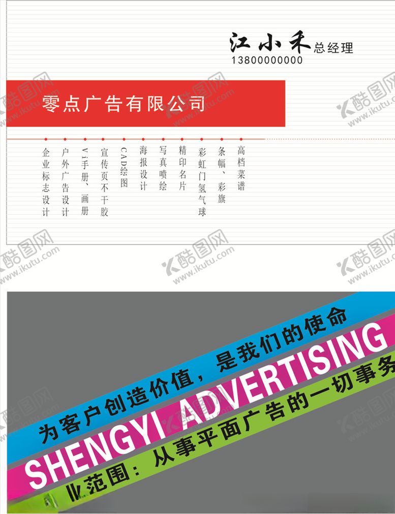 编号：66194110110720014572【酷图网】源文件下载-广告喷绘名片