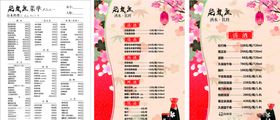 日式菜单