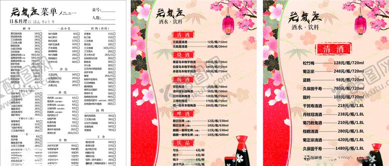 编号：65419607131633557973【酷图网】源文件下载-日式菜单