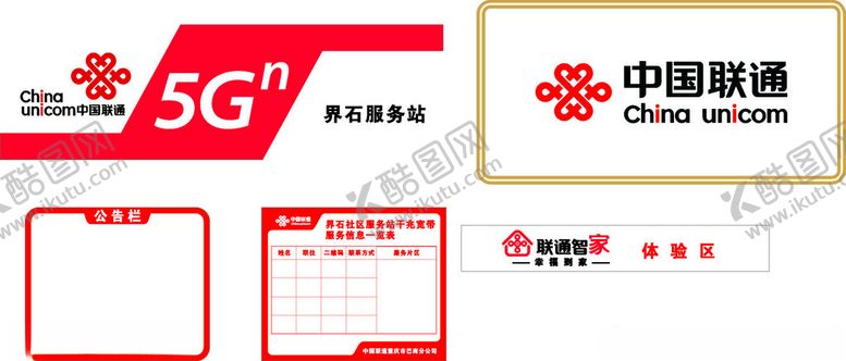 编号：60223001150355383092【酷图网】源文件下载-联通门头背景墙公示栏