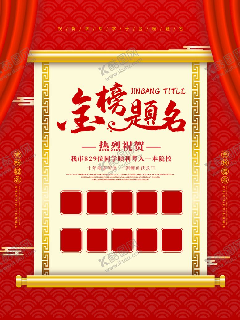 编号：58036410081357110496【酷图网】源文件下载-高考喜报
