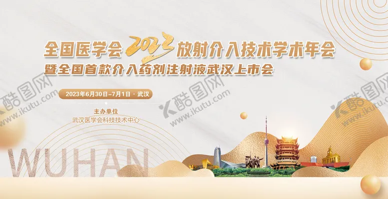 编号：45990711301932225773【酷图网】源文件下载-学术论坛年会主视觉 