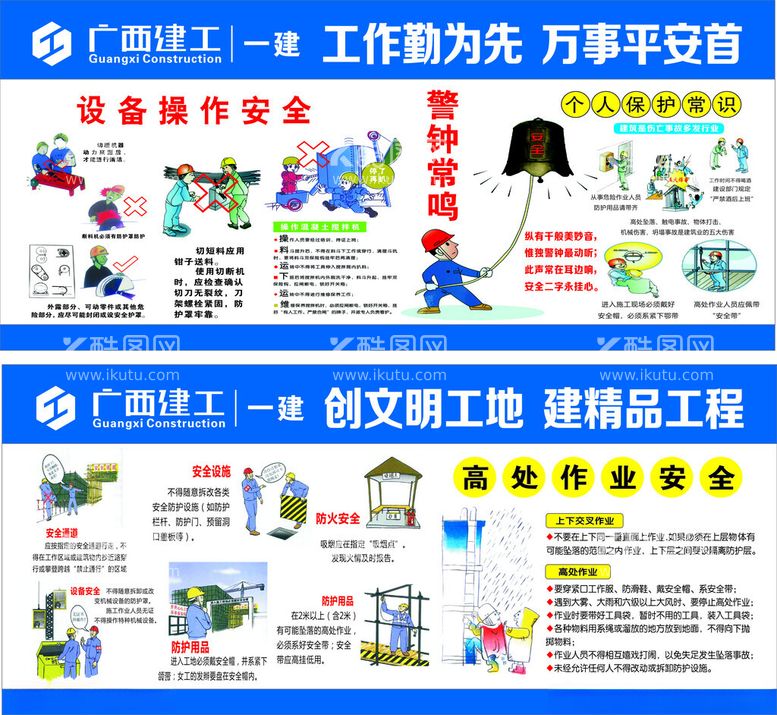 编号：17237012200205206077【酷图网】源文件下载-安全施工