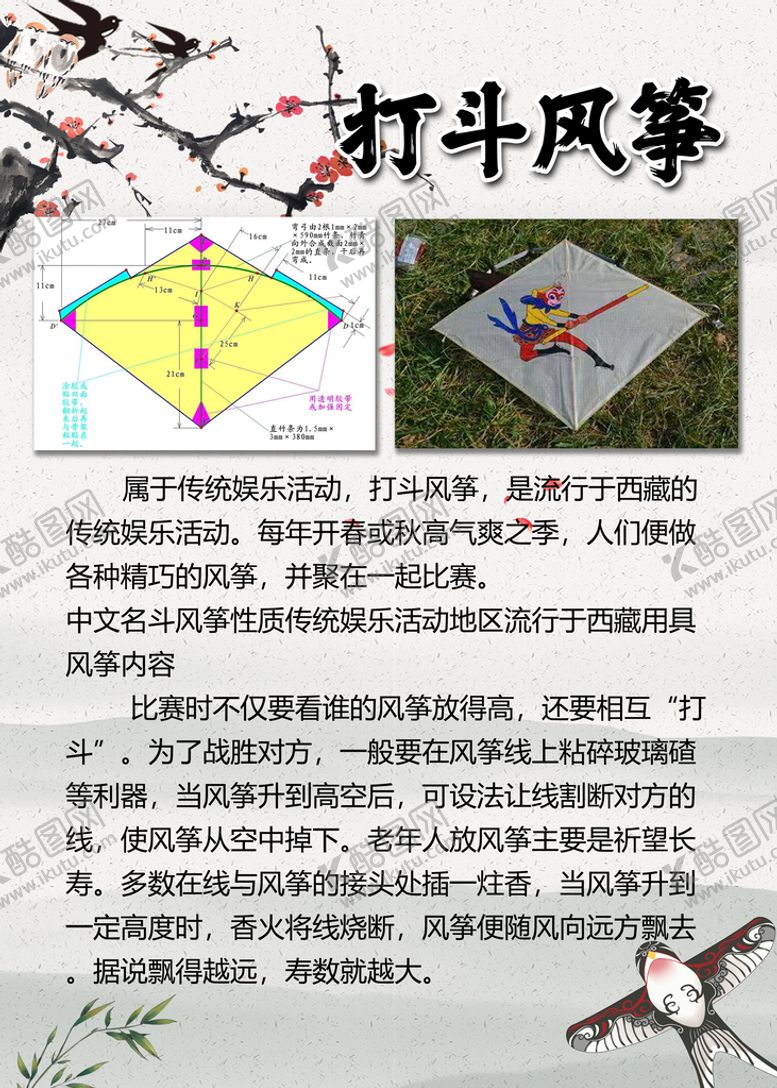 编号：41763809181230170694【酷图网】源文件下载-打斗风筝