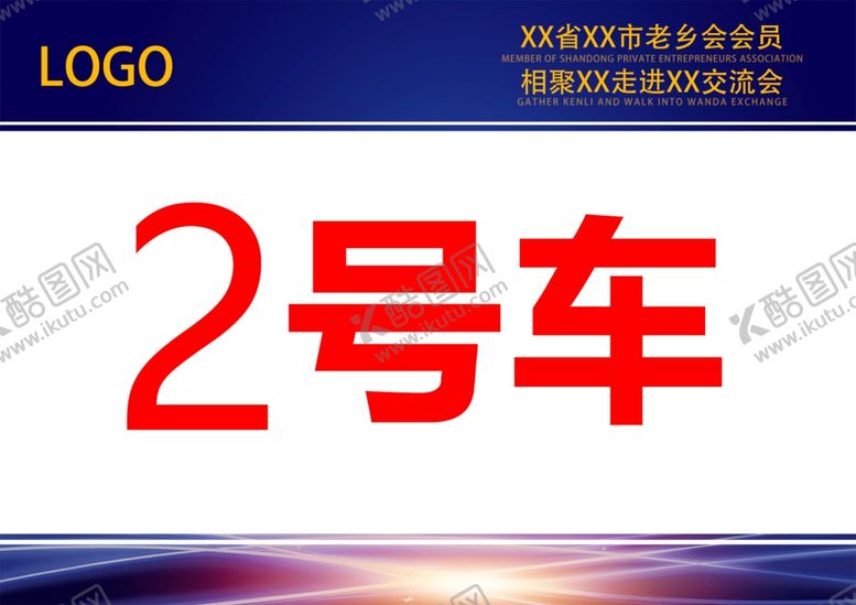 编号：52196103062240182122【酷图网】源文件下载-号码牌
