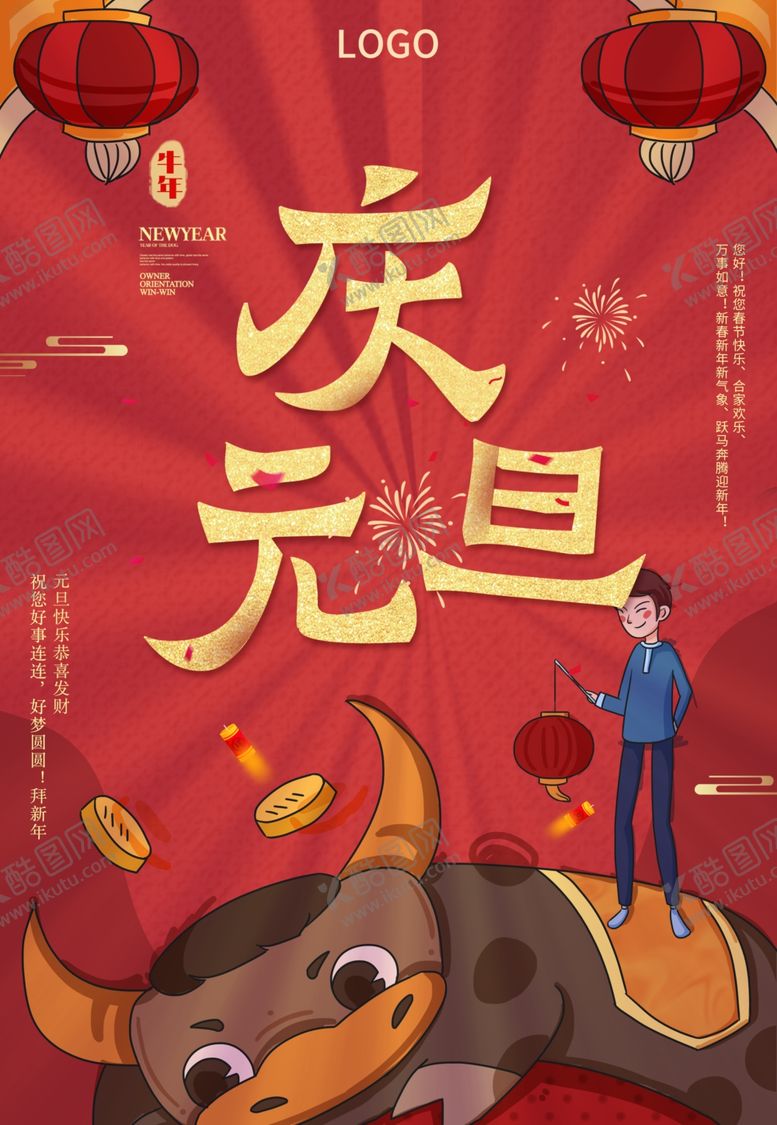 编号：32034705060028075235【酷图网】源文件下载-元旦海报