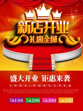 开业大促