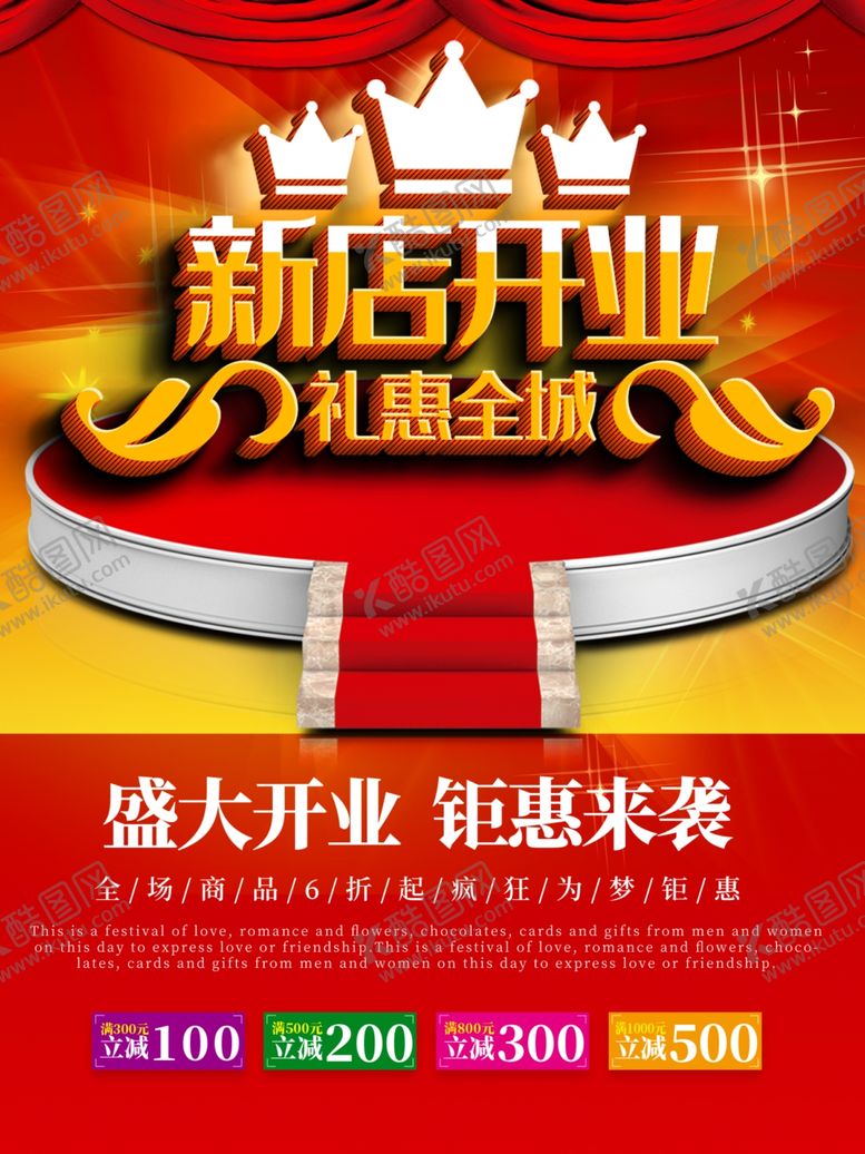 开业大促盛展板盛展架海报盛素材