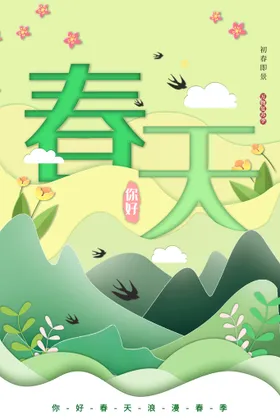 春天吊旗超市吊旗来了传单
