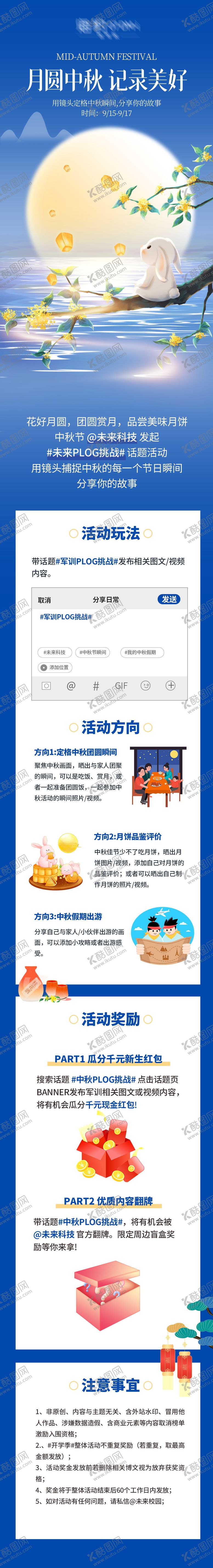 编号：78070209080651085962【酷图网】源文件下载-中秋节活动海报长图