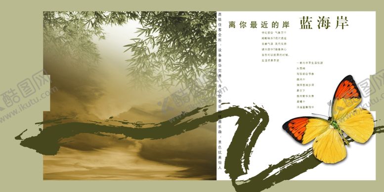 编号：59353509201341572299【酷图网】源文件下载-自然生物创意地产文案海报