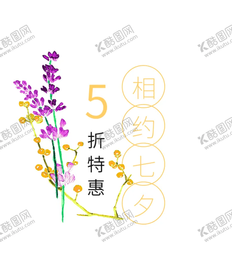 编号：57848406290239077977【酷图网】源文件下载-浪漫素材