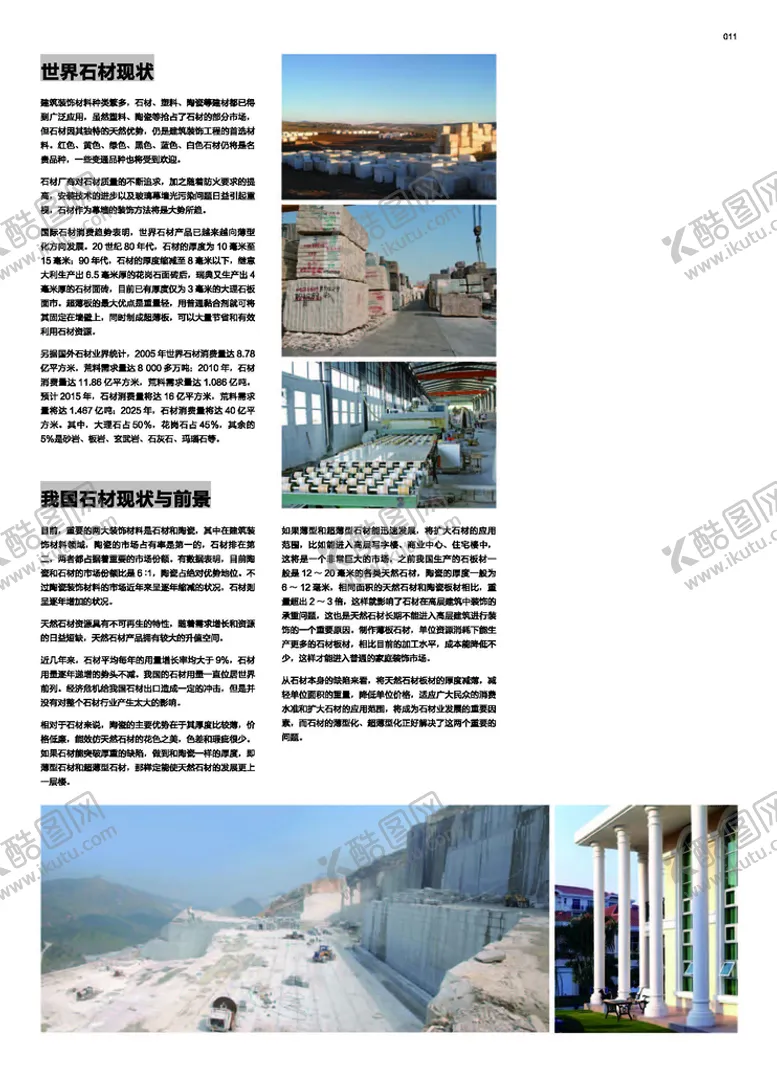 编号：32491201310149251173【酷图网】源文件下载-石材画册 