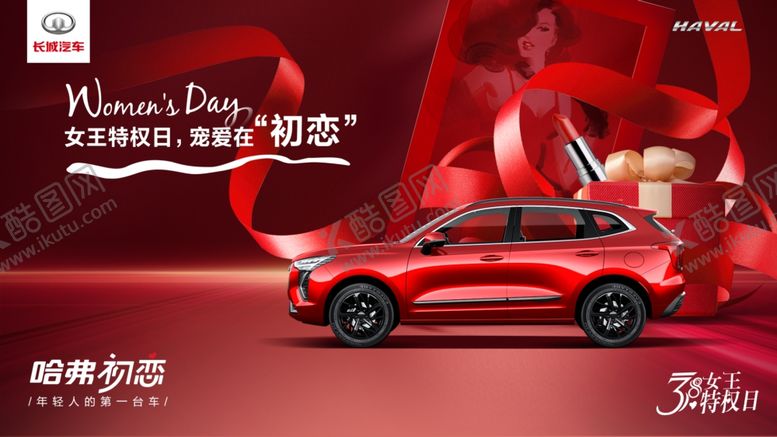 编号：61649209231239068421【酷图网】源文件下载-初恋三八活动主KV