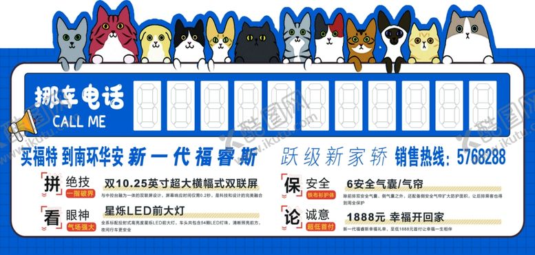 编号：11854601050019024842【酷图网】源文件下载-挪车牌