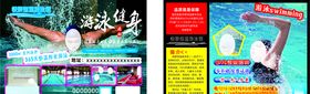 游泳馆宣传单