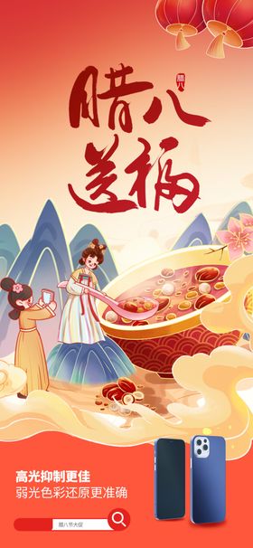 腊八送福海报设计素材