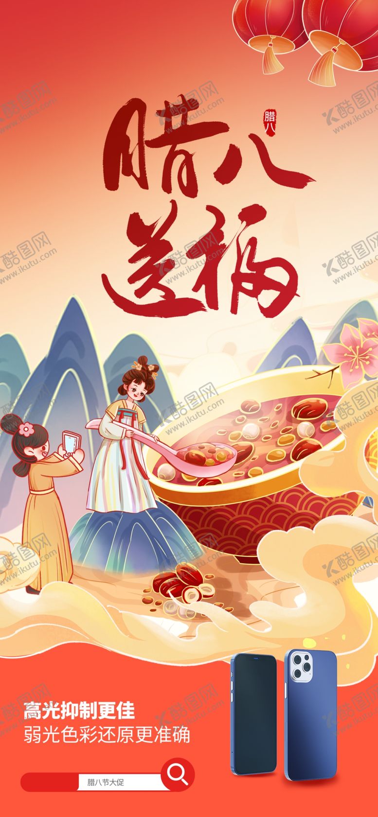 编号：76587104031631297718【酷图网】源文件下载-腊八送福海报设计素材