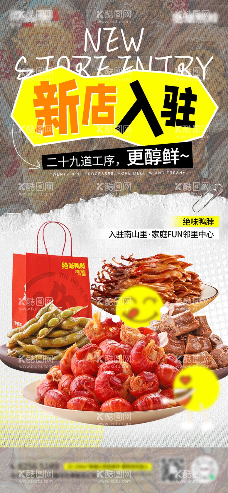 编号：66541511201857219804【酷图网】源文件下载-新店开业