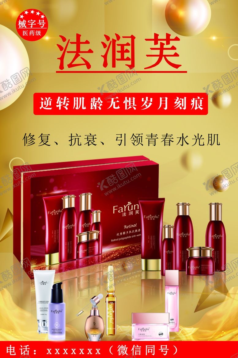 编号：11156405101807491970【酷图网】源文件下载-化妆品海报