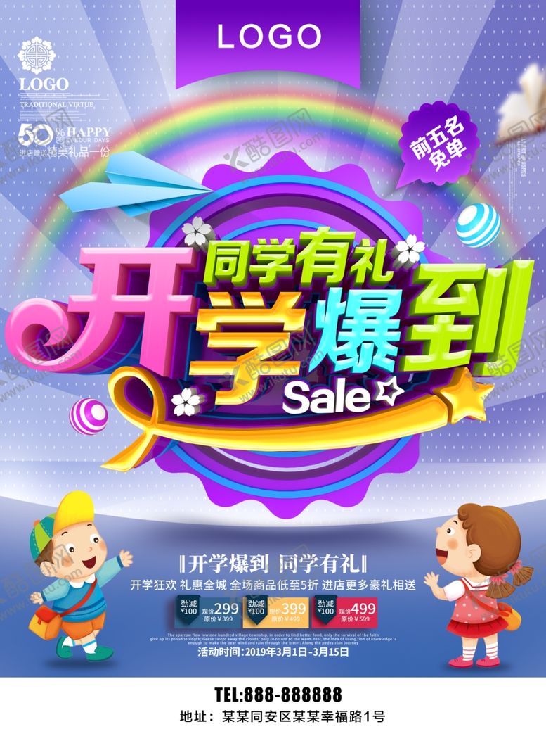 编号：59516004191309218016【酷图网】源文件下载-开学有礼