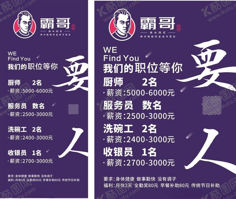 编号：71944801131102414952【酷图网】源文件下载-招聘