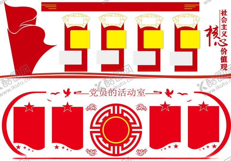 编号：15344802251145315824【酷图网】源文件下载-党建文化墙