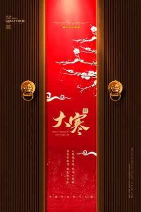 大寒