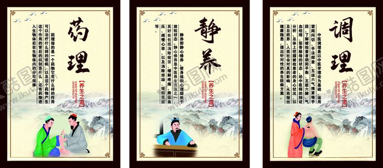 编号：44958111212238257085【酷图网】源文件下载-中医文化传统文化中医养
