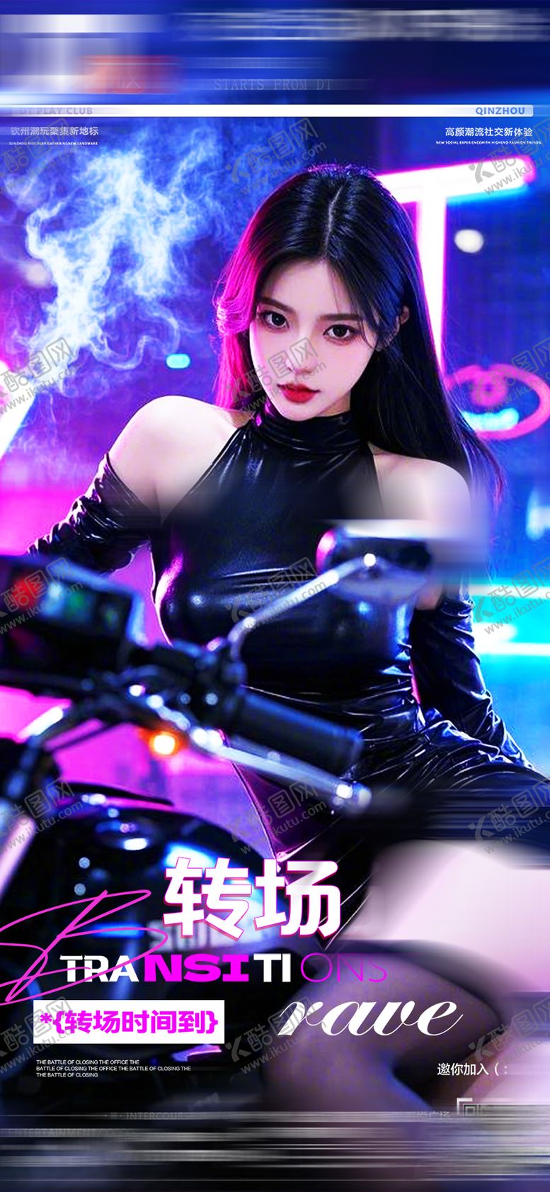 编号：21896001041114028647【酷图网】源文件下载-转场海报