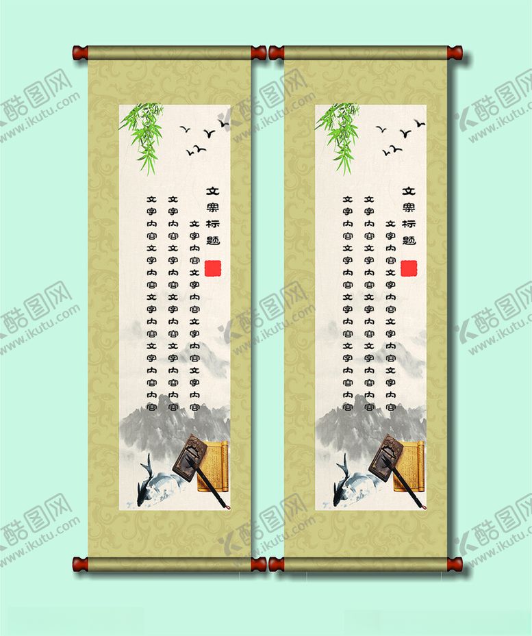 编号：55713812222013249080【酷图网】源文件下载-卷轴