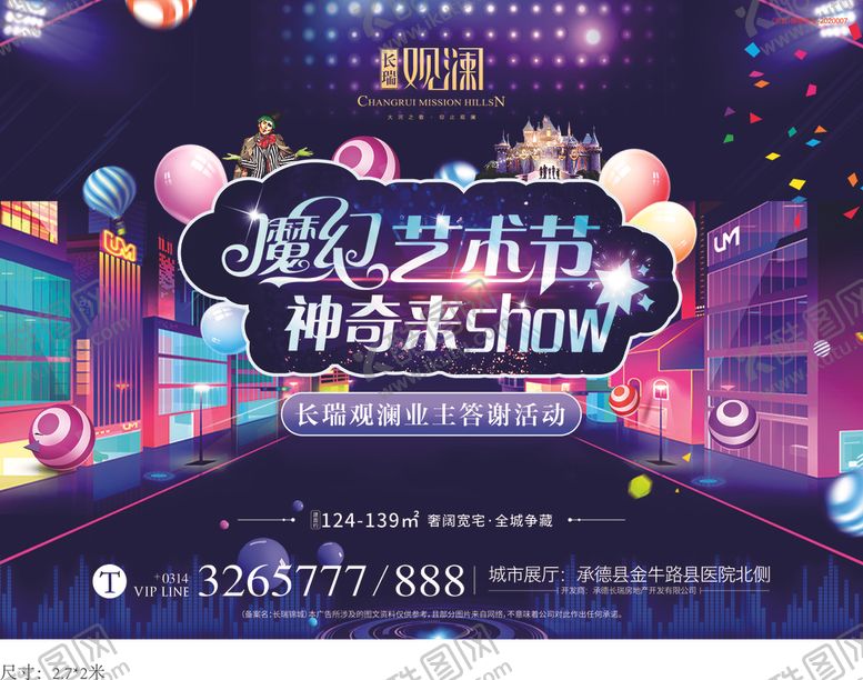 编号：54056201260947286807【酷图网】源文件下载-魔术节