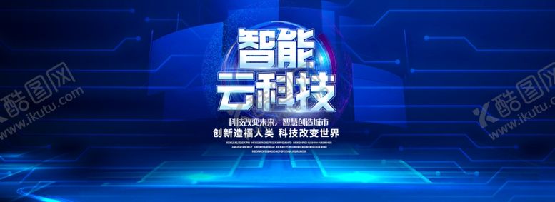 编号：40987607132251412230【酷图网】源文件下载-科技