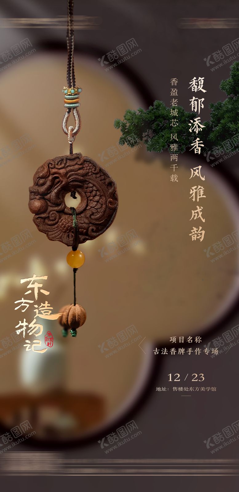 编号：87115904241532515844【酷图网】源文件下载-香牌手作海报