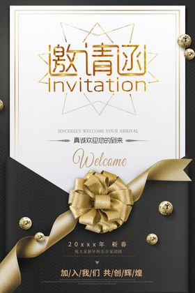 大气高端邀请函
