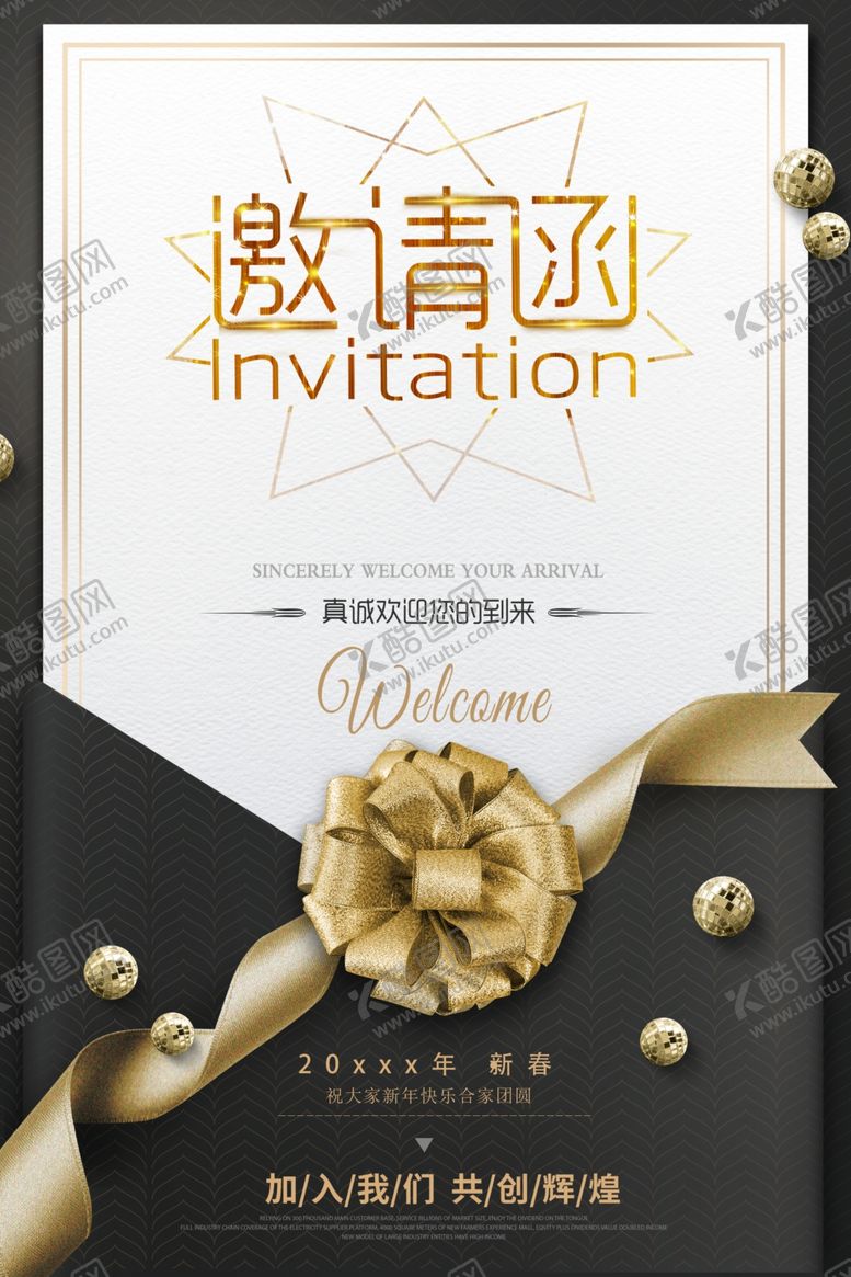编号：17263806161625006798【酷图网】源文件下载-大气高端邀请函