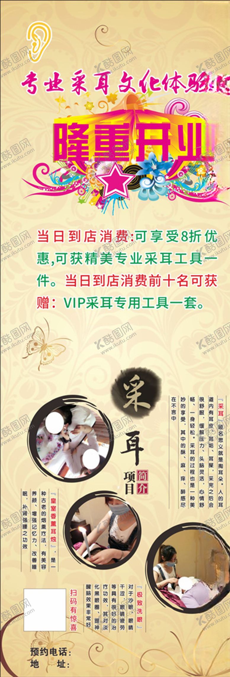 编号：12457109221218055128【酷图网】源文件下载-采耳养生海报